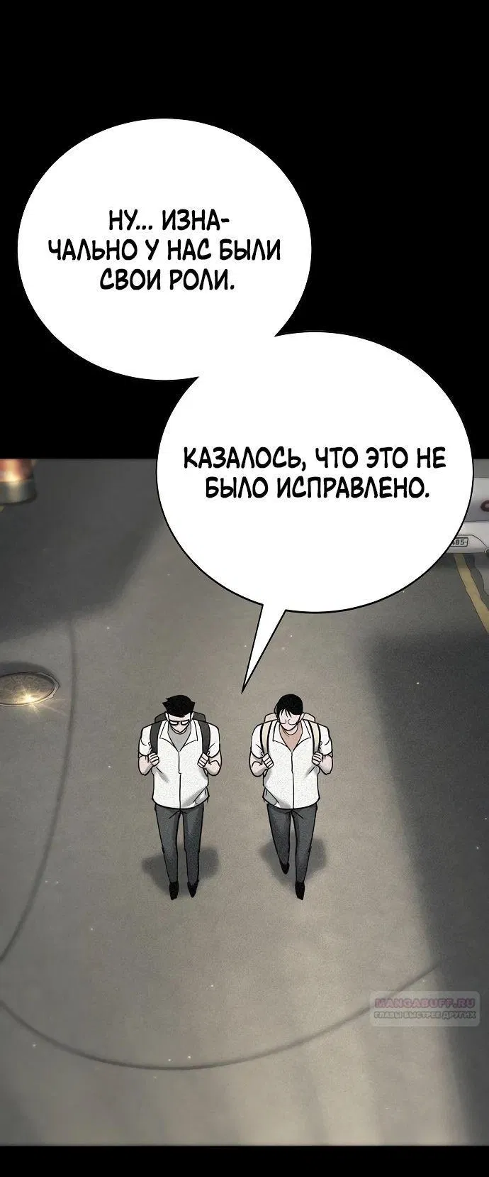 Манга Завоевание старшей школы: война с хулиганами - Глава 14 Страница 25