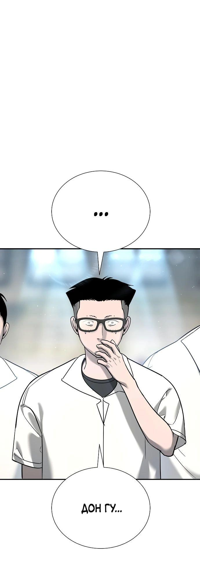 Манга Завоевание старшей школы: война с хулиганами - Глава 14 Страница 20