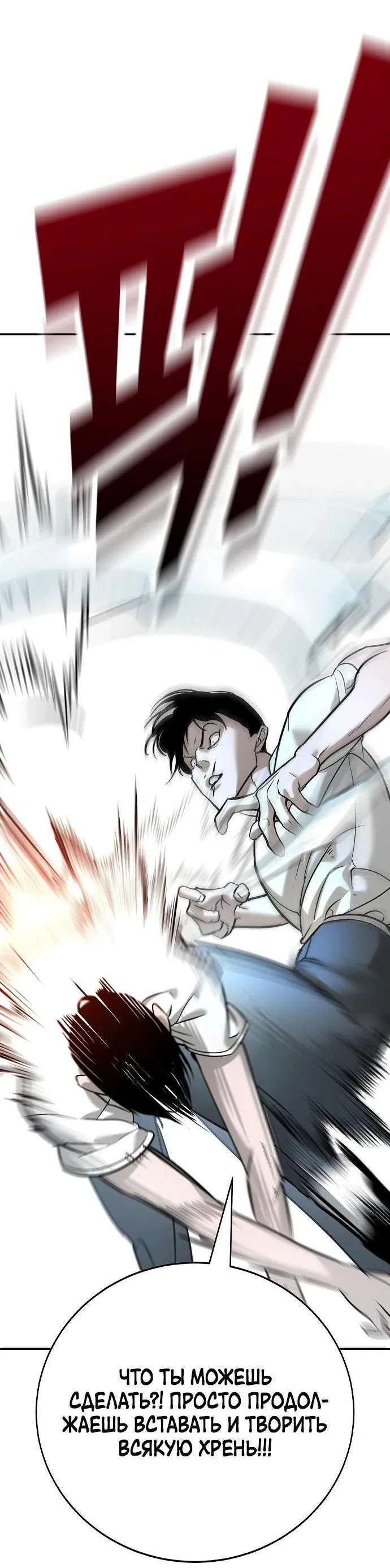 Манга Завоевание старшей школы: война с хулиганами - Глава 14 Страница 16