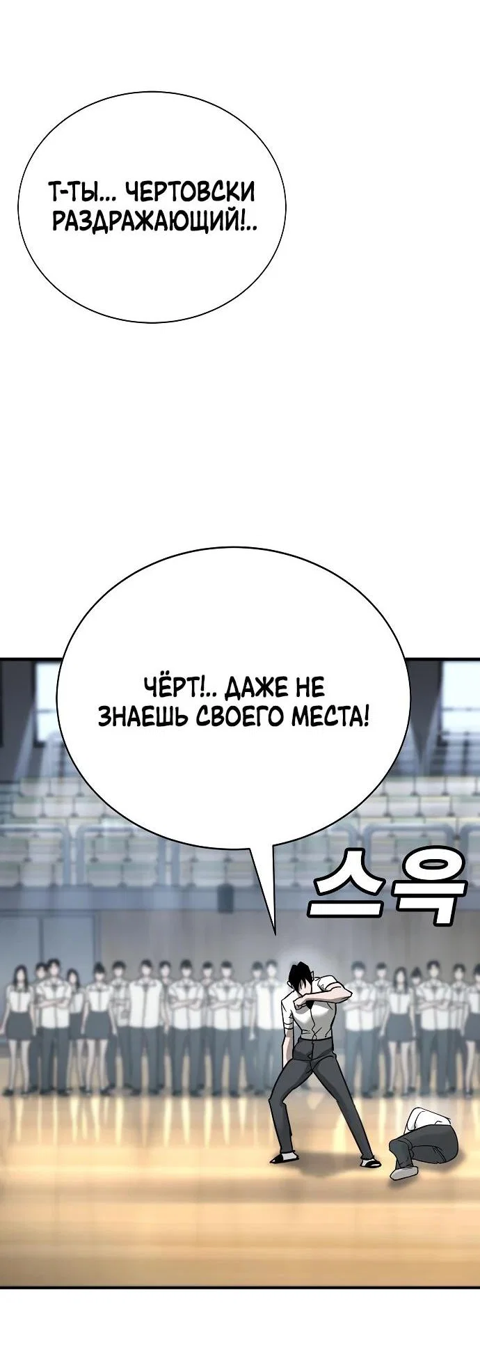 Манга Завоевание старшей школы: война с хулиганами - Глава 14 Страница 56