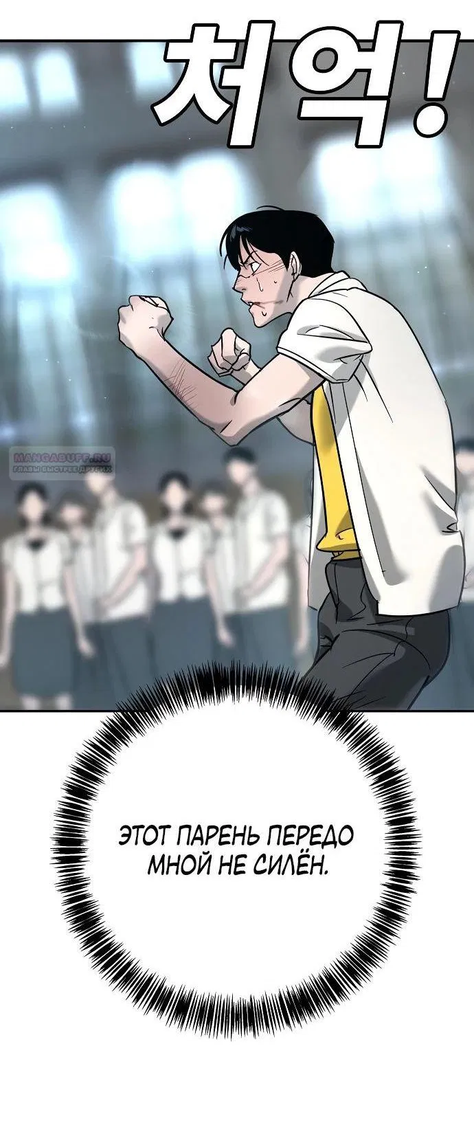 Манга Завоевание старшей школы: война с хулиганами - Глава 14 Страница 37