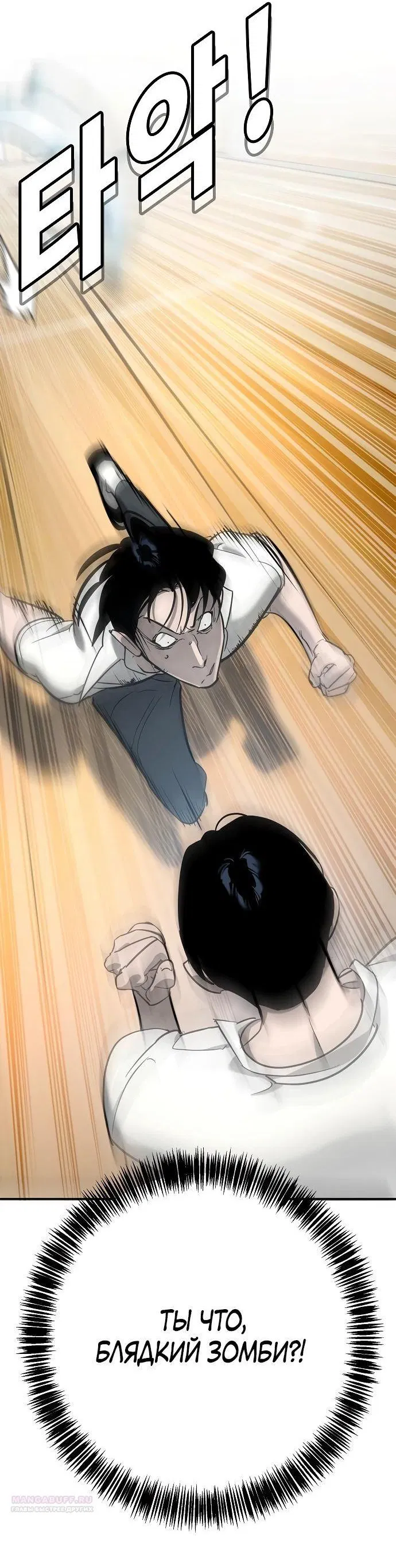 Манга Завоевание старшей школы: война с хулиганами - Глава 14 Страница 71