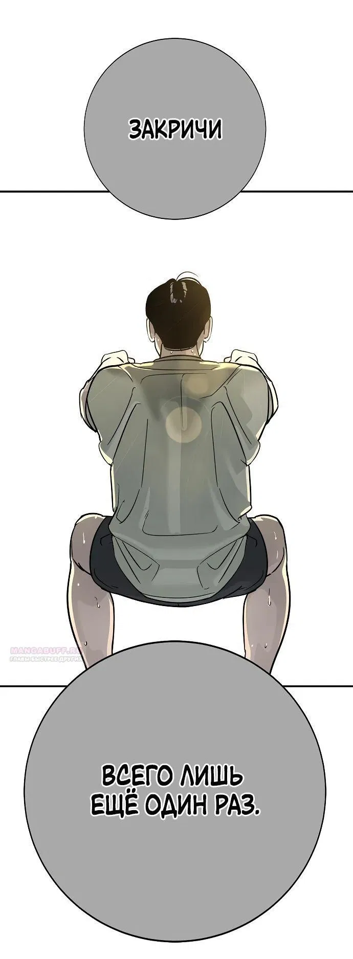 Манга Завоевание старшей школы: война с хулиганами - Глава 14 Страница 114