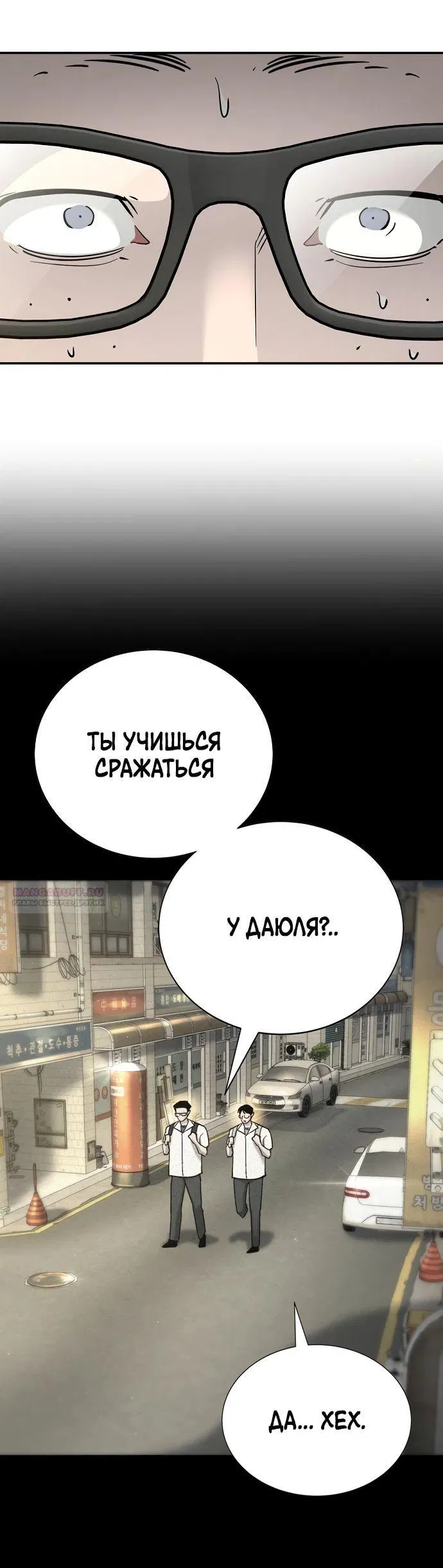 Манга Завоевание старшей школы: война с хулиганами - Глава 14 Страница 22