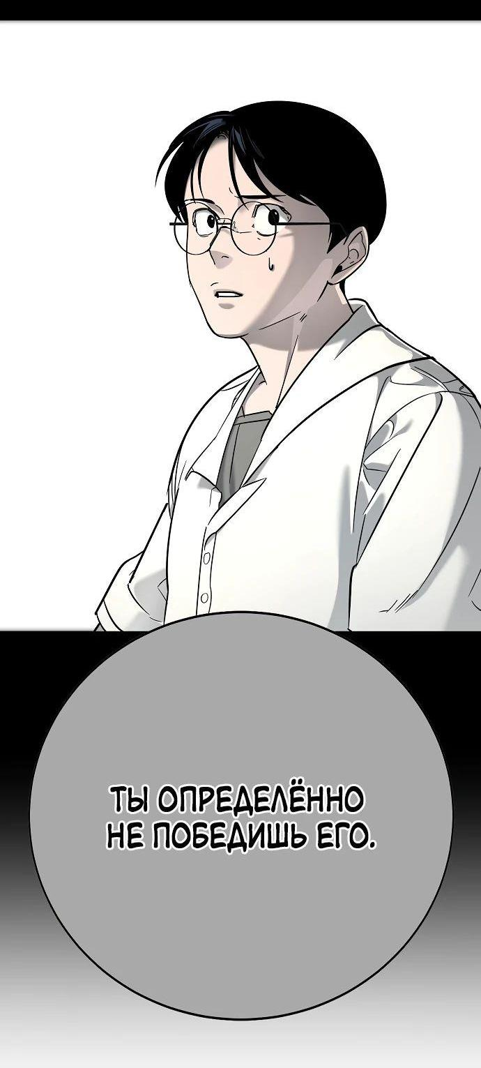 Манга Завоевание старшей школы: война с хулиганами - Глава 14 Страница 80