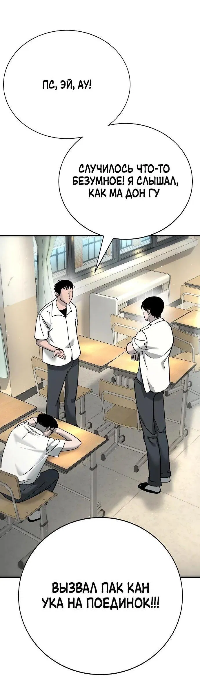 Манга Завоевание старшей школы: война с хулиганами - Глава 13 Страница 57