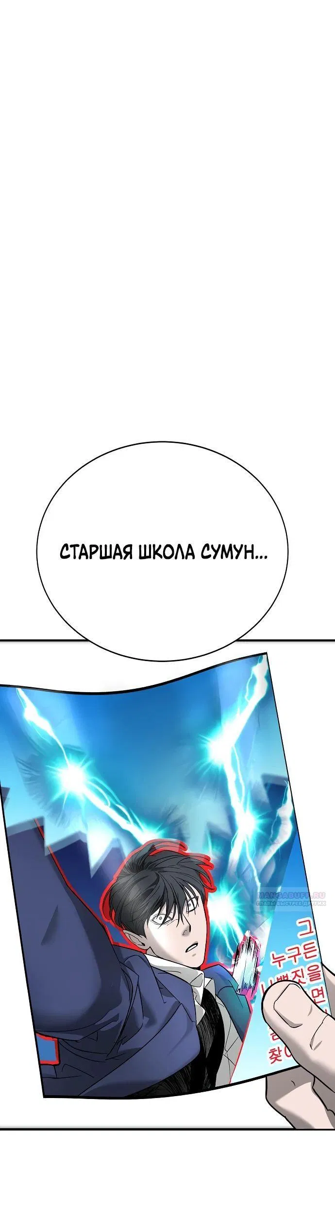 Манга Завоевание старшей школы: война с хулиганами - Глава 13 Страница 66