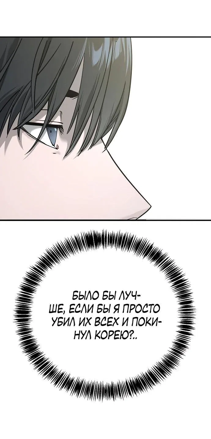 Манга Завоевание старшей школы: война с хулиганами - Глава 13 Страница 26