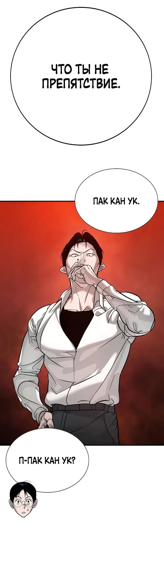 Манга Завоевание старшей школы: война с хулиганами - Глава 13 Страница 48