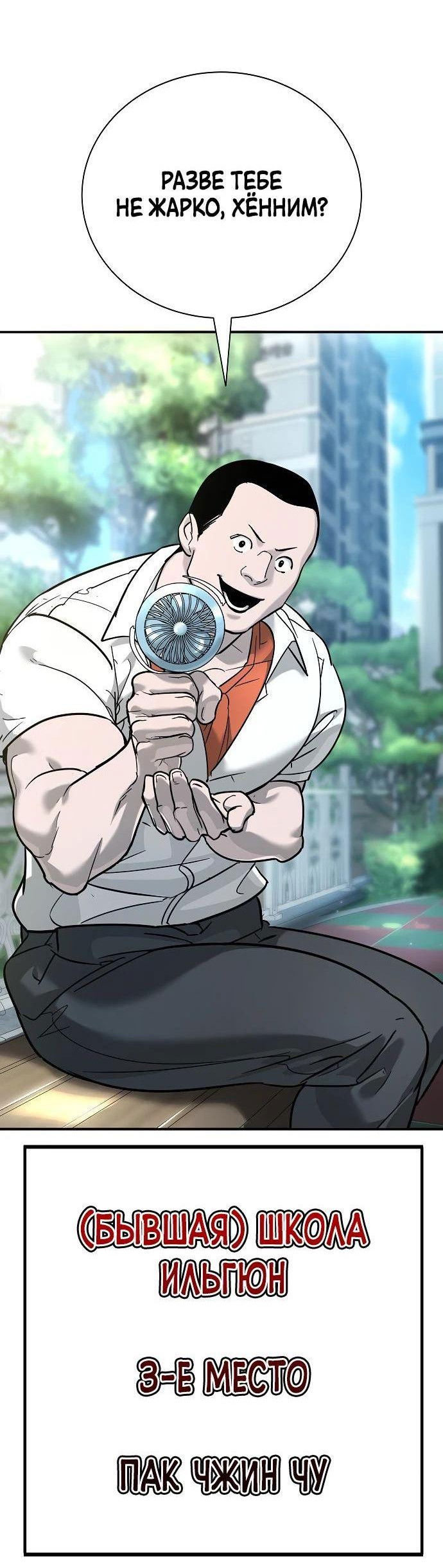 Манга Завоевание старшей школы: война с хулиганами - Глава 13 Страница 3