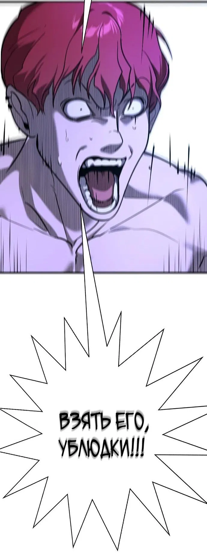 Манга Завоевание старшей школы: война с хулиганами - Глава 13 Страница 81