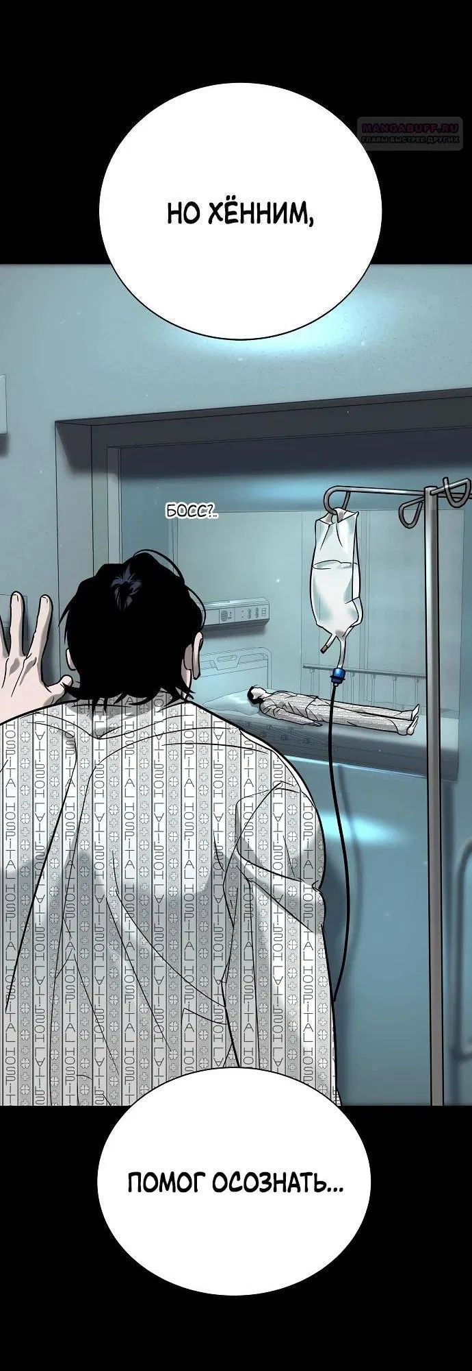 Манга Завоевание старшей школы: война с хулиганами - Глава 13 Страница 12