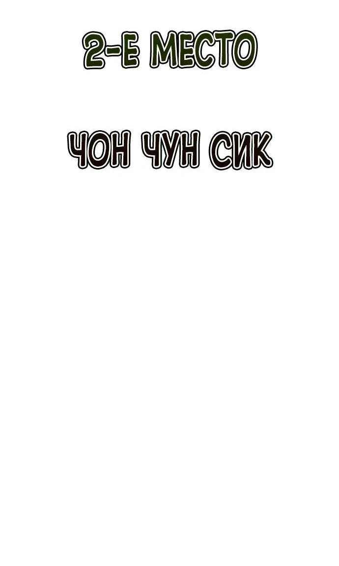 Манга Завоевание старшей школы: война с хулиганами - Глава 13 Страница 110