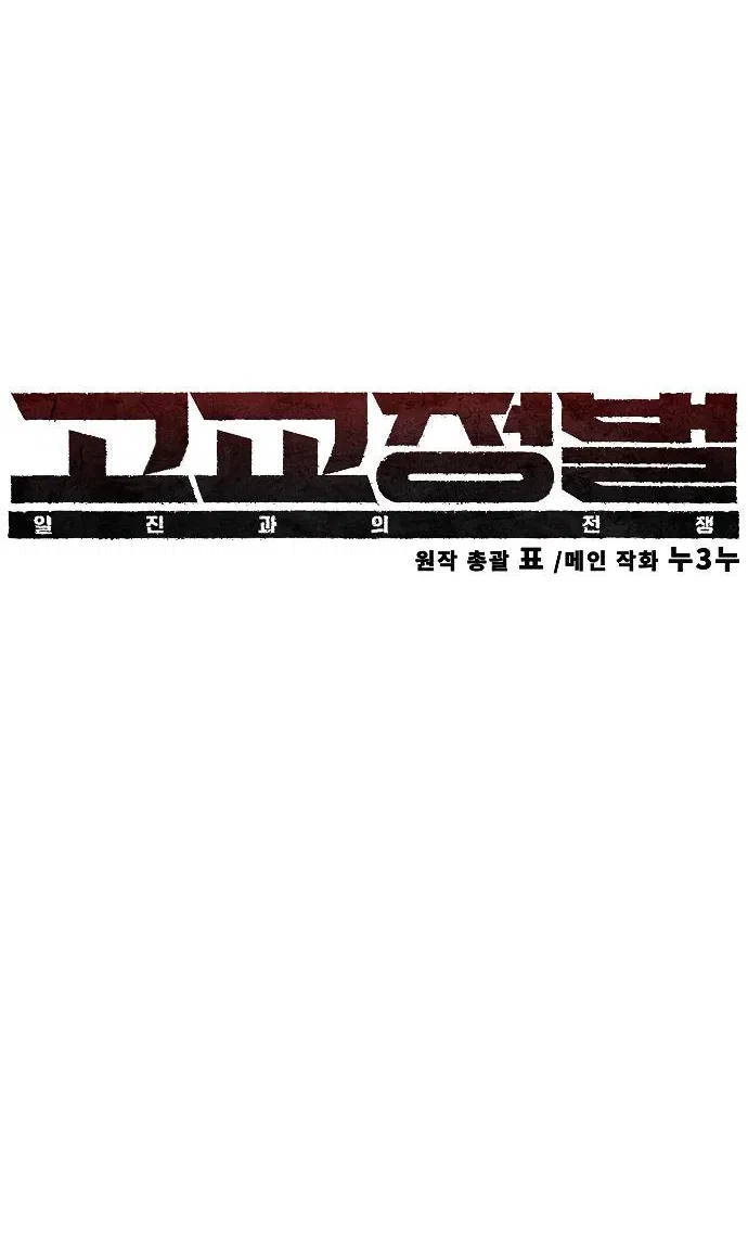 Манга Завоевание старшей школы: война с хулиганами - Глава 13 Страница 36