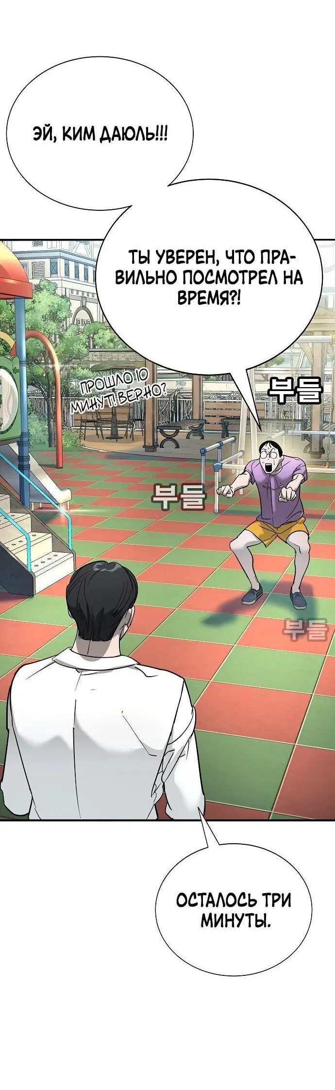 Манга Завоевание старшей школы: война с хулиганами - Глава 13 Страница 27