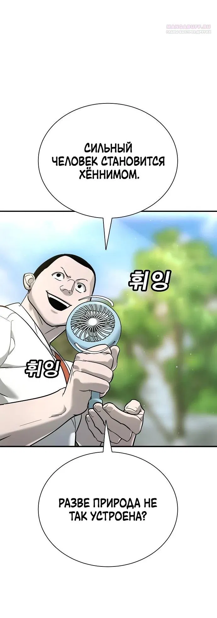 Манга Завоевание старшей школы: война с хулиганами - Глава 13 Страница 9