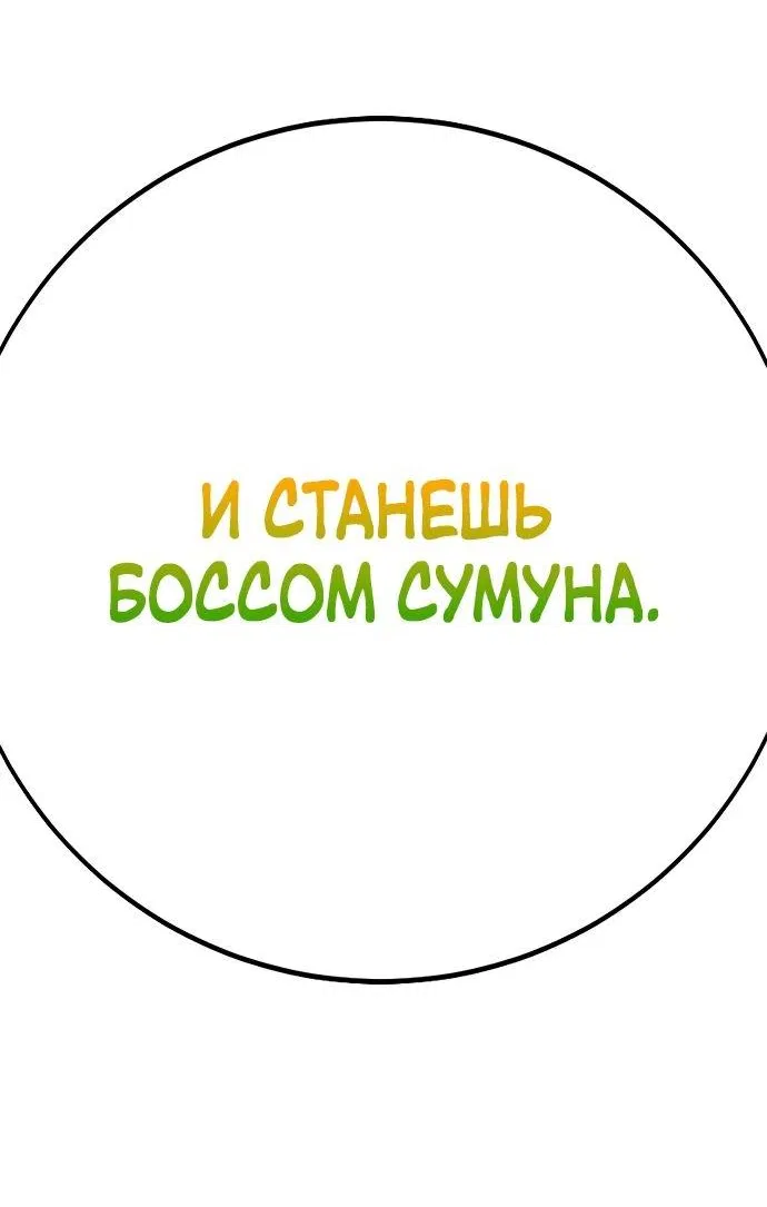 Манга Завоевание старшей школы: война с хулиганами - Глава 13 Страница 51