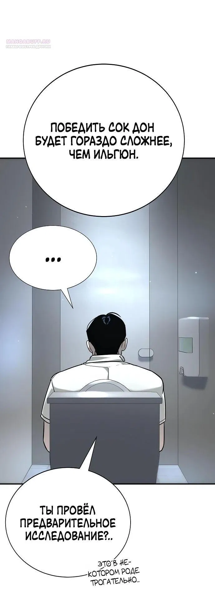 Манга Завоевание старшей школы: война с хулиганами - Глава 13 Страница 41