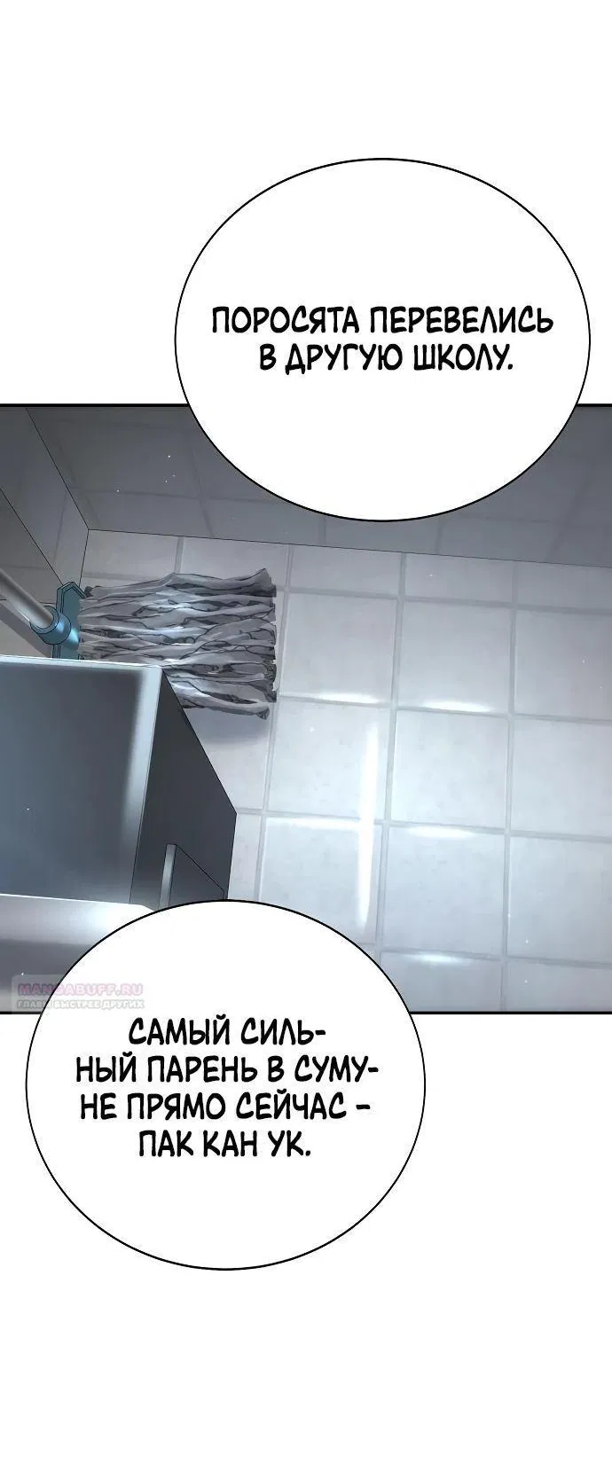 Манга Завоевание старшей школы: война с хулиганами - Глава 13 Страница 49