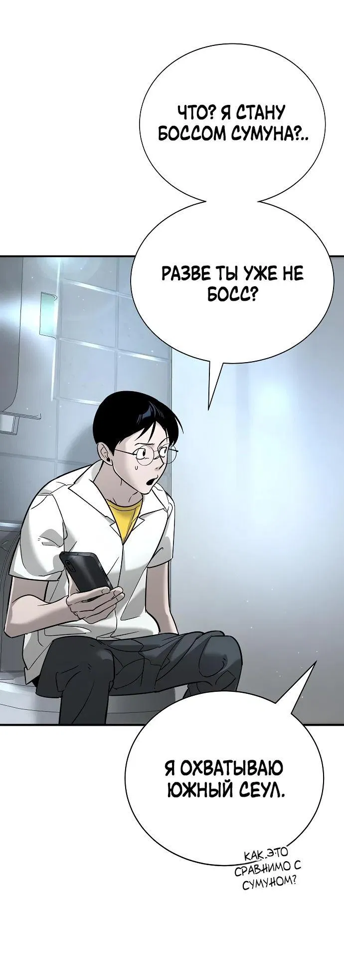Манга Завоевание старшей школы: война с хулиганами - Глава 13 Страница 52