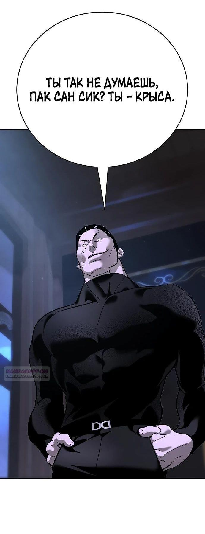 Манга Завоевание старшей школы: война с хулиганами - Глава 13 Страница 78