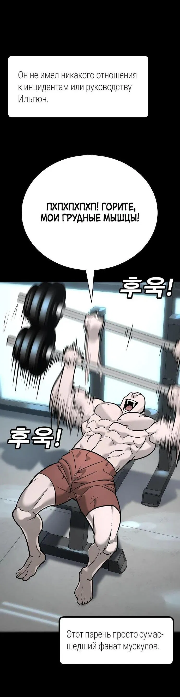 Манга Завоевание старшей школы: война с хулиганами - Глава 13 Страница 19