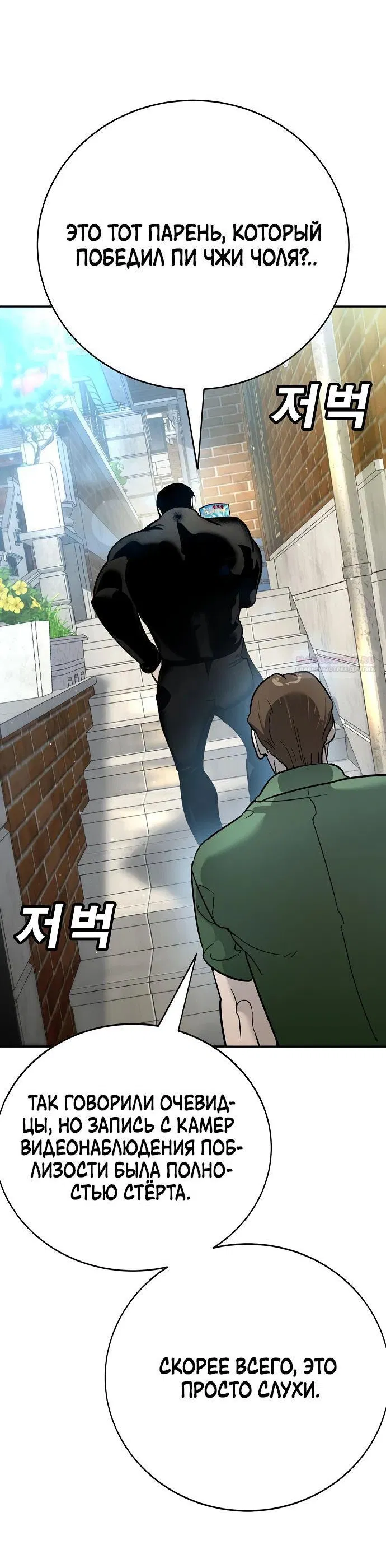 Манга Завоевание старшей школы: война с хулиганами - Глава 13 Страница 67