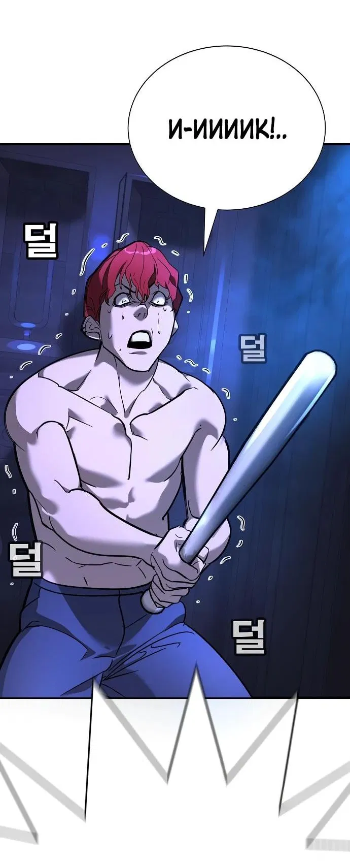 Манга Завоевание старшей школы: война с хулиганами - Глава 13 Страница 97