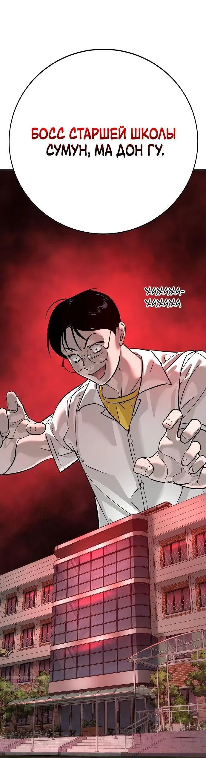 Манга Завоевание старшей школы: война с хулиганами - Глава 13 Страница 53
