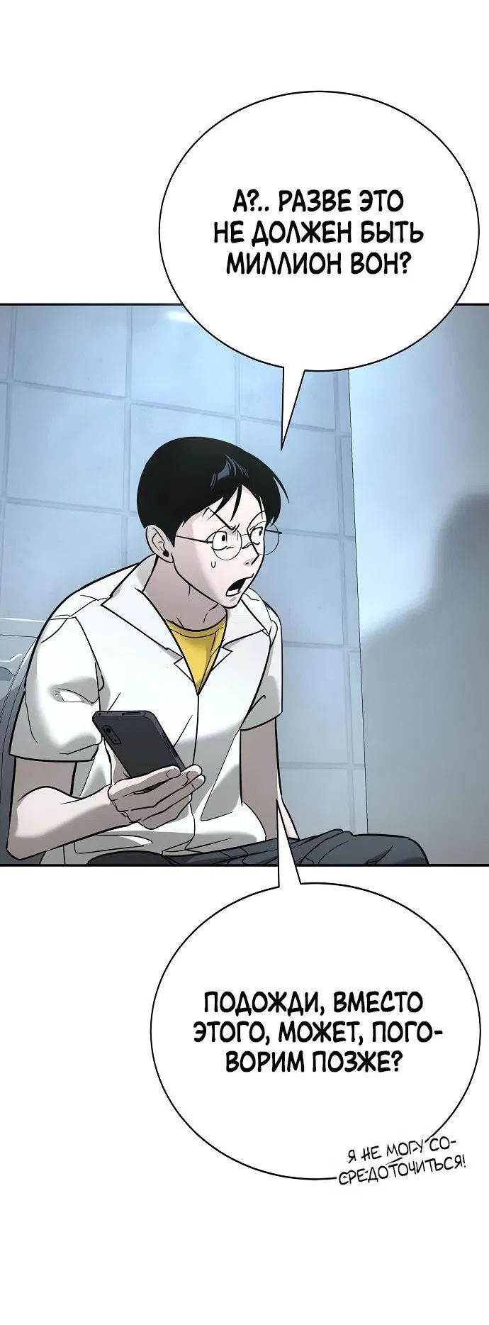 Манга Завоевание старшей школы: война с хулиганами - Глава 13 Страница 39