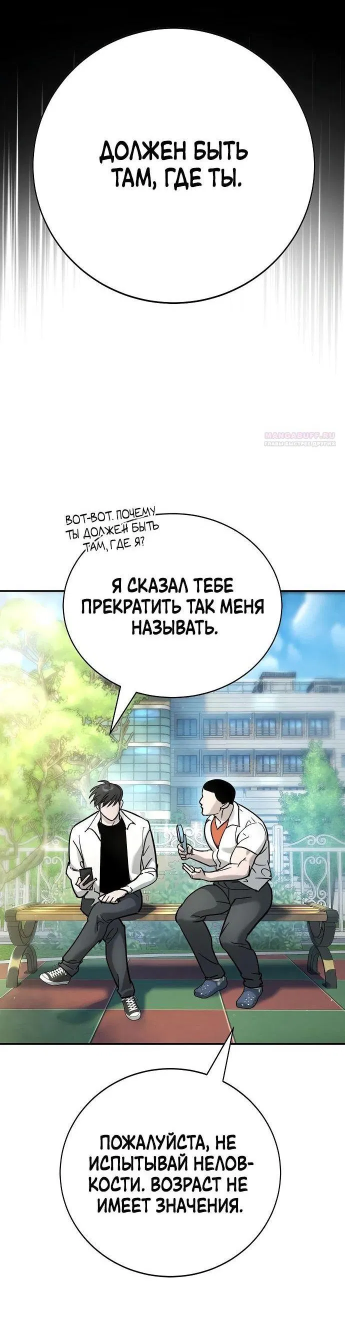 Манга Завоевание старшей школы: война с хулиганами - Глава 13 Страница 8