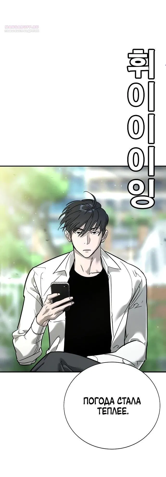 Манга Завоевание старшей школы: война с хулиганами - Глава 13 Страница 2