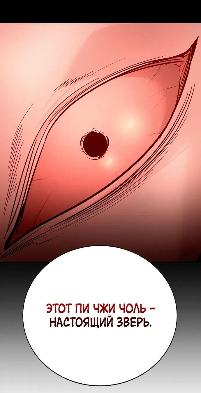 Манга Завоевание старшей школы: война с хулиганами - Глава 13 Страница 69