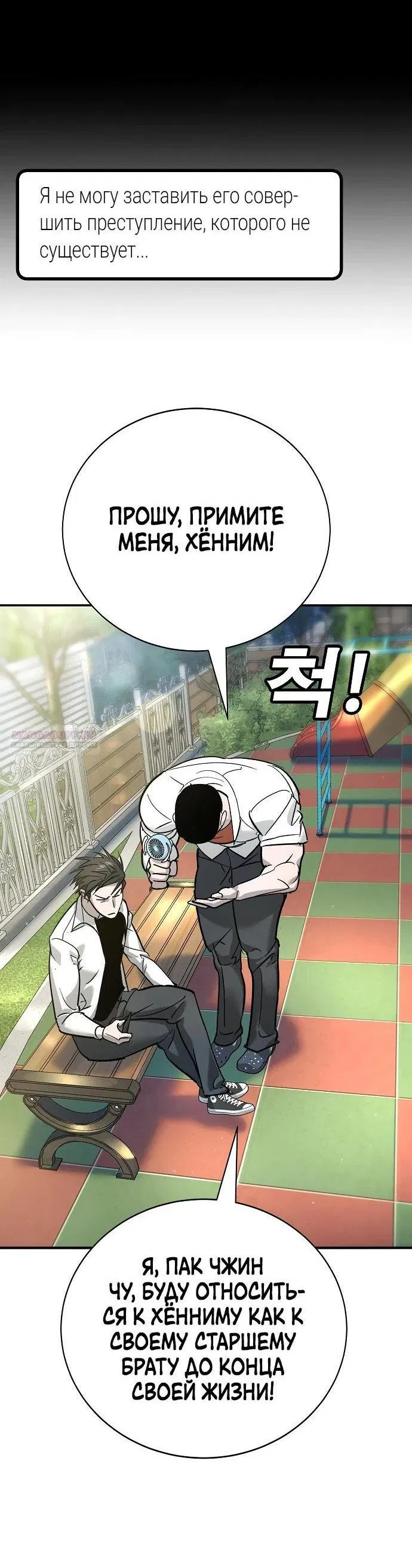 Манга Завоевание старшей школы: война с хулиганами - Глава 13 Страница 20