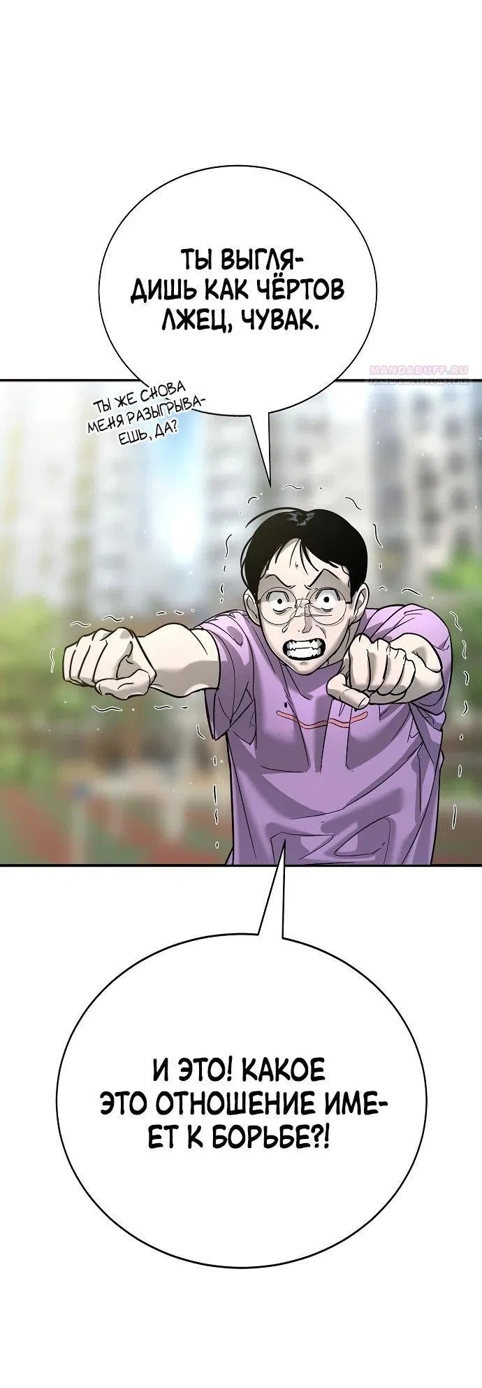 Манга Завоевание старшей школы: война с хулиганами - Глава 13 Страница 28