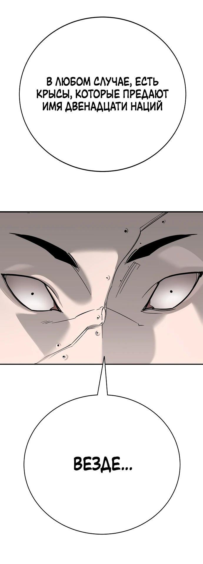 Манга Завоевание старшей школы: война с хулиганами - Глава 13 Страница 73