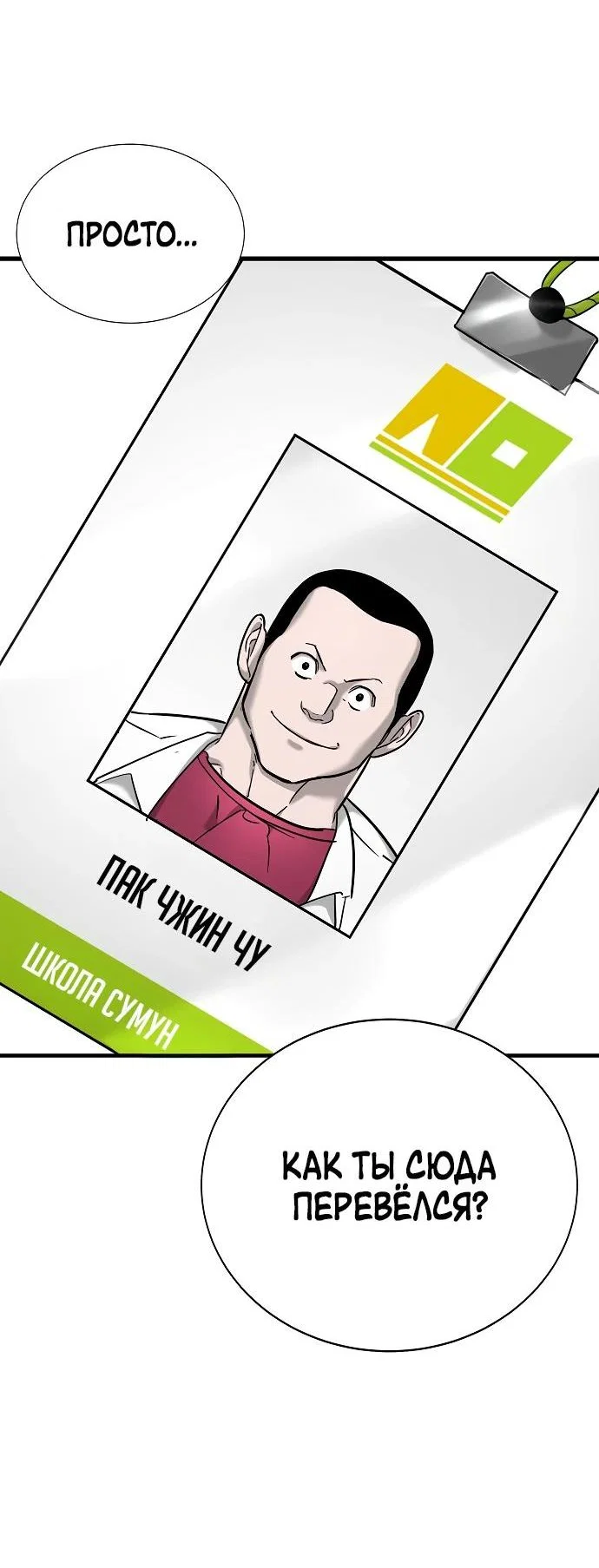 Манга Завоевание старшей школы: война с хулиганами - Глава 13 Страница 5