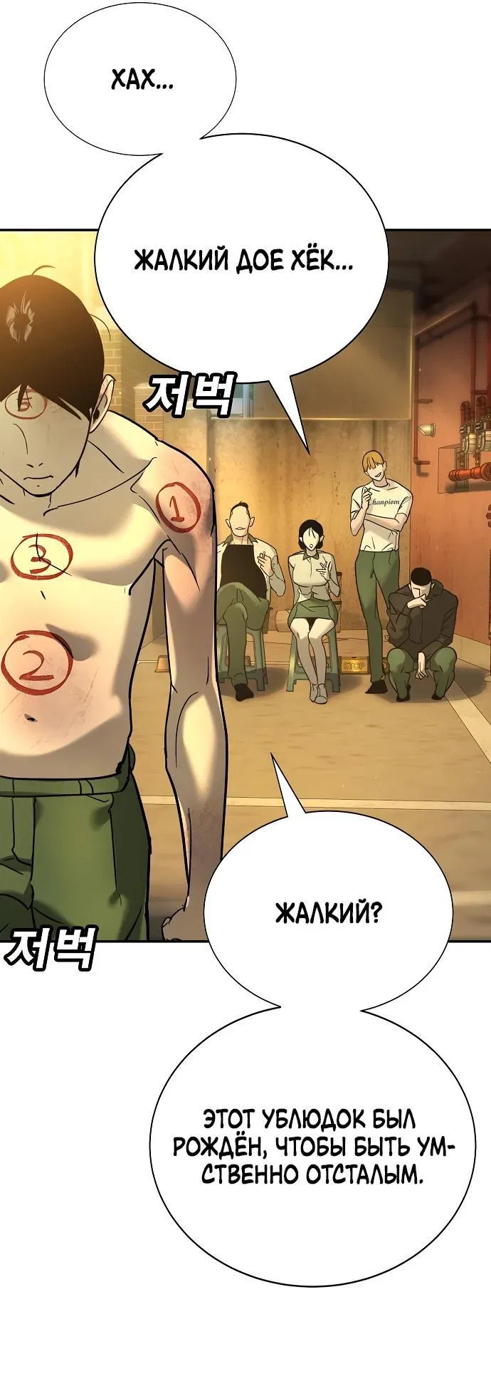 Манга Завоевание старшей школы: война с хулиганами - Глава 12 Страница 61