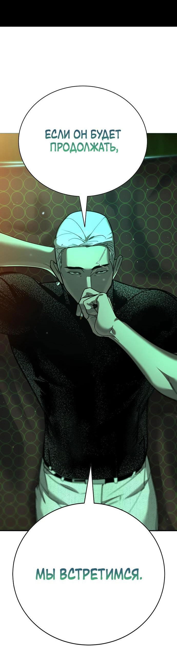 Манга Завоевание старшей школы: война с хулиганами - Глава 12 Страница 19