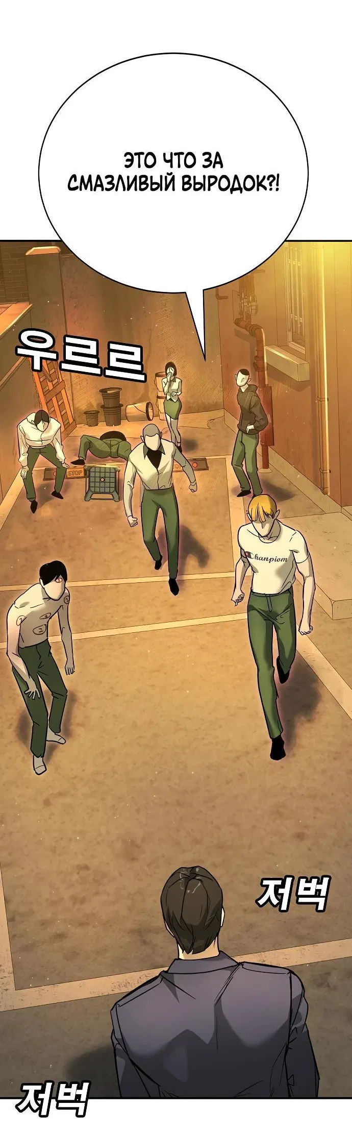 Манга Завоевание старшей школы: война с хулиганами - Глава 12 Страница 83