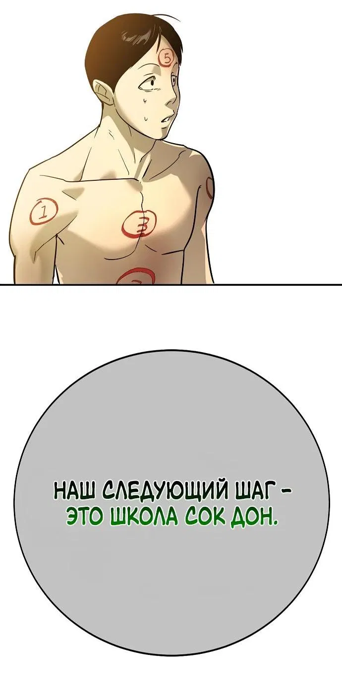 Манга Завоевание старшей школы: война с хулиганами - Глава 12 Страница 118