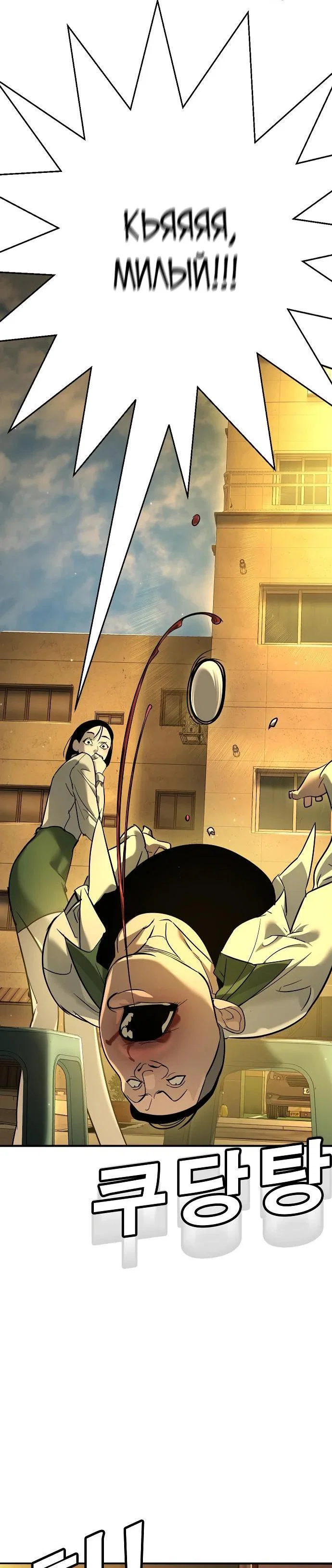 Манга Завоевание старшей школы: война с хулиганами - Глава 12 Страница 79