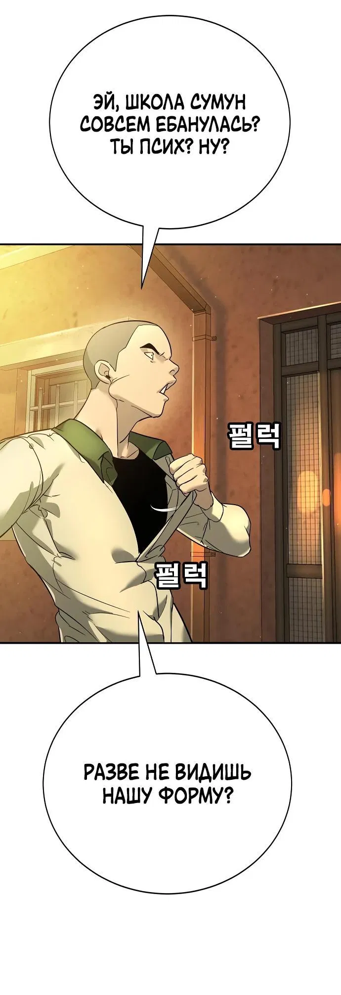 Манга Завоевание старшей школы: война с хулиганами - Глава 12 Страница 84