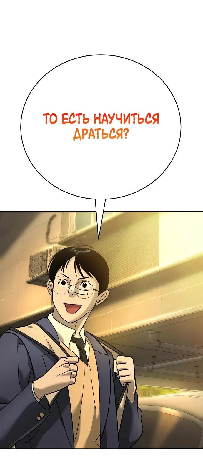 Манга Завоевание старшей школы: война с хулиганами - Глава 12 Страница 43