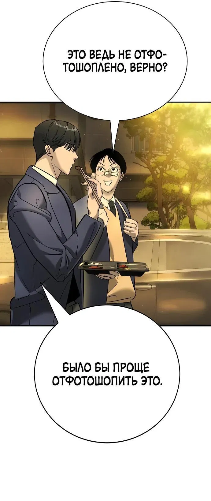 Манга Завоевание старшей школы: война с хулиганами - Глава 12 Страница 39