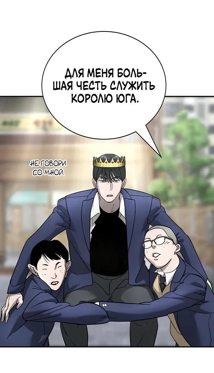 Манга Завоевание старшей школы: война с хулиганами - Глава 12 Страница 24