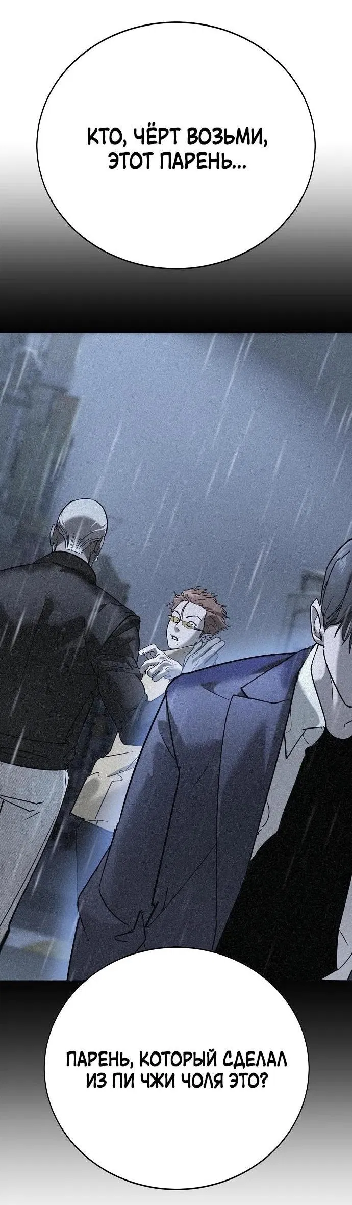 Манга Завоевание старшей школы: война с хулиганами - Глава 12 Страница 6