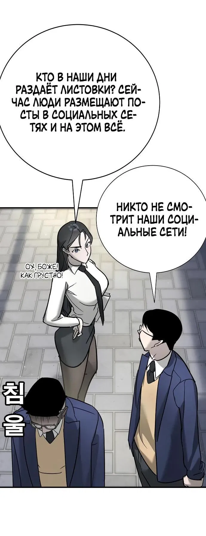 Манга Завоевание старшей школы: война с хулиганами - Глава 12 Страница 28