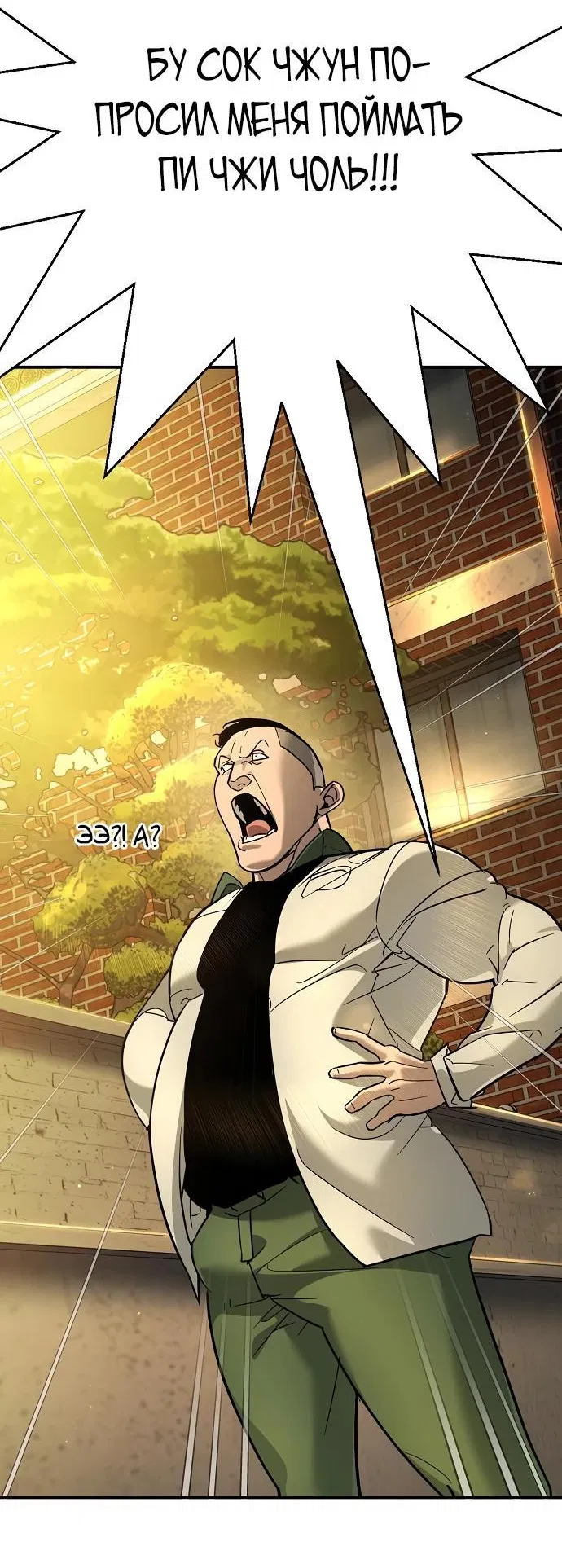Манга Завоевание старшей школы: война с хулиганами - Глава 12 Страница 111