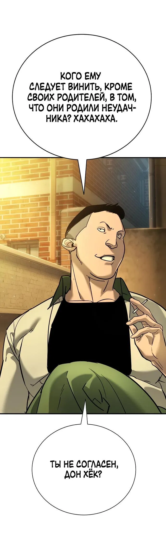 Манга Завоевание старшей школы: война с хулиганами - Глава 12 Страница 62